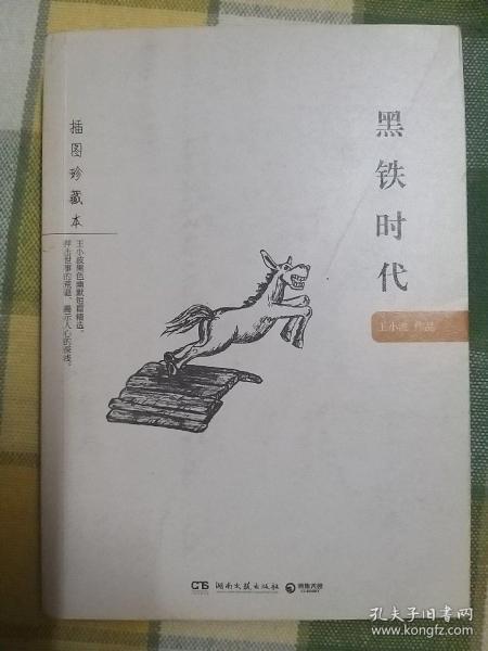 黑铁时代