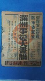 1934年《满洲事变大画谱》一套十六张全