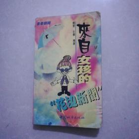 来自女孩的花边新闻，挂刷8元