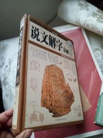 说文解子 详解