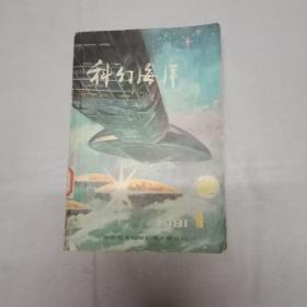 科幻海洋第一辑