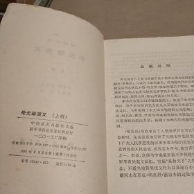 传统评书《朱元璋演义》（上下册）私藏正版品佳