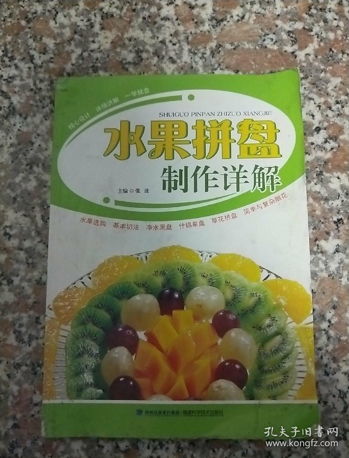 水果拼盘制作详解