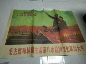 毛主席和林副主席第八次检阅文化革命大军