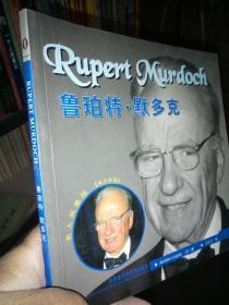 鲁珀特 默多克