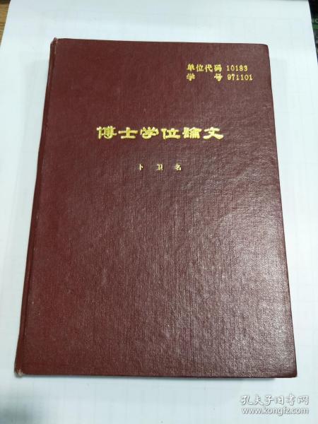 吉林大学博士学位论文:配位键和氢键构筑的配位网络结构的研究