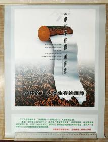 『巾』不珍惜    明伤悲
（宣传画）4开一张