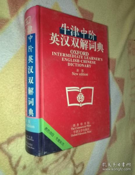 牛津中阶英汉双解词典 新版  正版库存书籍