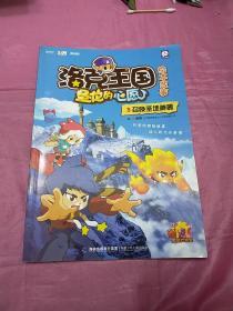 洛克王国.恐龙的心愿     3召唤圣地神器
