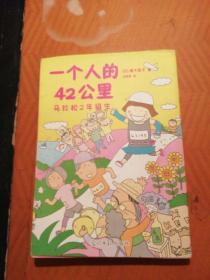 一个人的42公里：马拉松2年级生