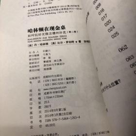 哈林顿在现金桌：如何玩好无限注德州扑克(第二卷)