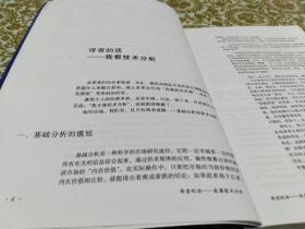 期货市场技术分析：期（现）货市场、股票市场、外汇市场、利率（债券）市场之道