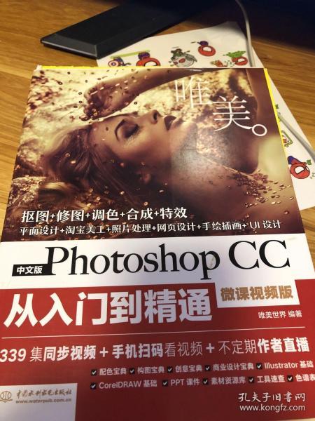 中文版Photoshop CC从入门到精通（微课视频版）