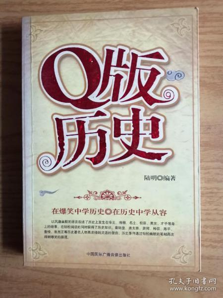 Q版历史