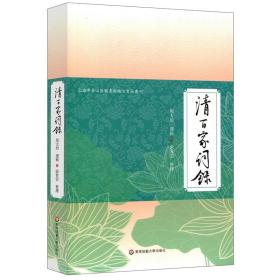 清百家词录（上海市金山区图书馆地方古籍丛刊全新未拆封）架