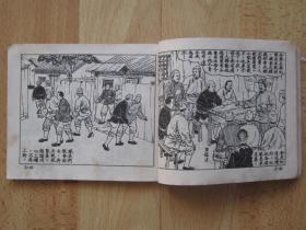 老版古典连环画 治水英雄里俊才 庐汶绘画 1953年新美术出版社新四版累计印刷2.2万册