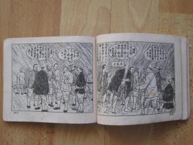 老版古典连环画 治水英雄里俊才 庐汶绘画 1953年新美术出版社新四版累计印刷2.2万册