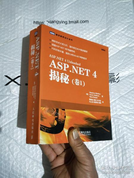 ASP.NET 4揭秘（卷1）