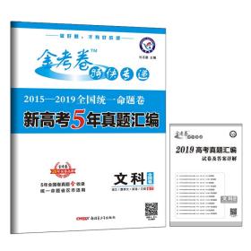 20新高考5年真题汇编文科专用