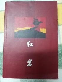 草明文集 . 1 : 短篇小说