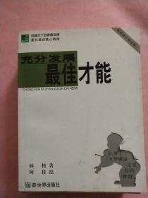 风靡天下的家教品牌家长培训核心教程【全套5册 合售】