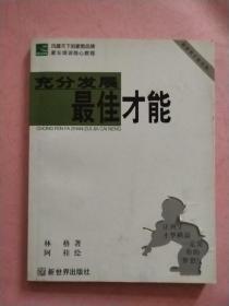 风靡天下的家教品牌家长培训核心教程【全套5册 合售】