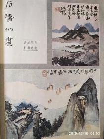 画页（散页印刷品）--杜甫诗意山水册页（石涛）、静物（荷·贝也伦）578