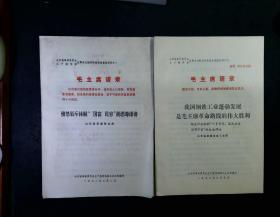 山东省革命委员会生产指挥部直属单位批判林陈反党集团材料（1-13）14本合售