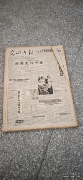 光明日报 2003年12月1日至31日  （原版报合订）