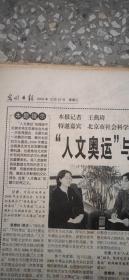 光明日报 2003年12月1日至31日  （原版报合订）