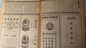 永安月刊——第六十六期