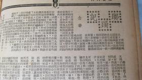 永安月刊——第六十六期