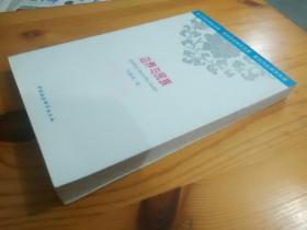 边界与民族：清代勘分中俄西北边界大臣的察哈台、满、汉五件文书研究