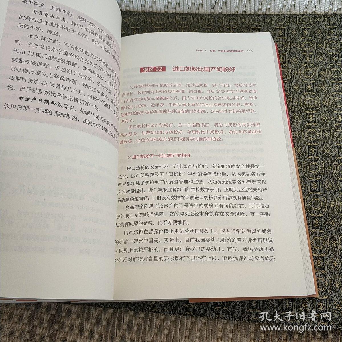 吃的误区【实物拍照，现货】