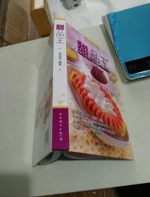 世图情趣厨房：甜品王