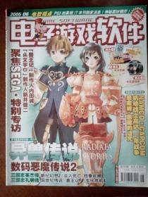 电子游戏软件 2005年6月 总153期