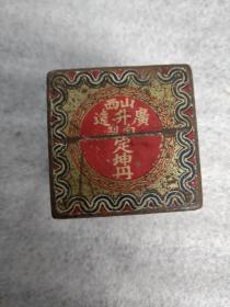 民国山西广升达自制定神丹铁皮盒，6*5.5cm，品相如图