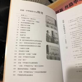 中华南社学坛  特刊