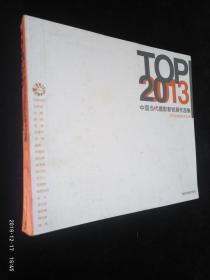 TOP20：2013中国当代摄影新锐展作品集