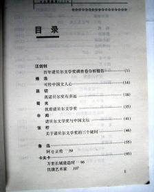 大师经典（二）-诺贝尔文学奖错失的20位文学大师