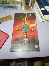 金媒体光盘 中国百年史 1894 -1997 （ 未拆封） 【光盘非书】