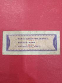 1973年贵州省地方粮票壹市斤B