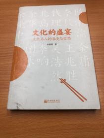 文化的盛宴：文化名人的浪漫与哲思