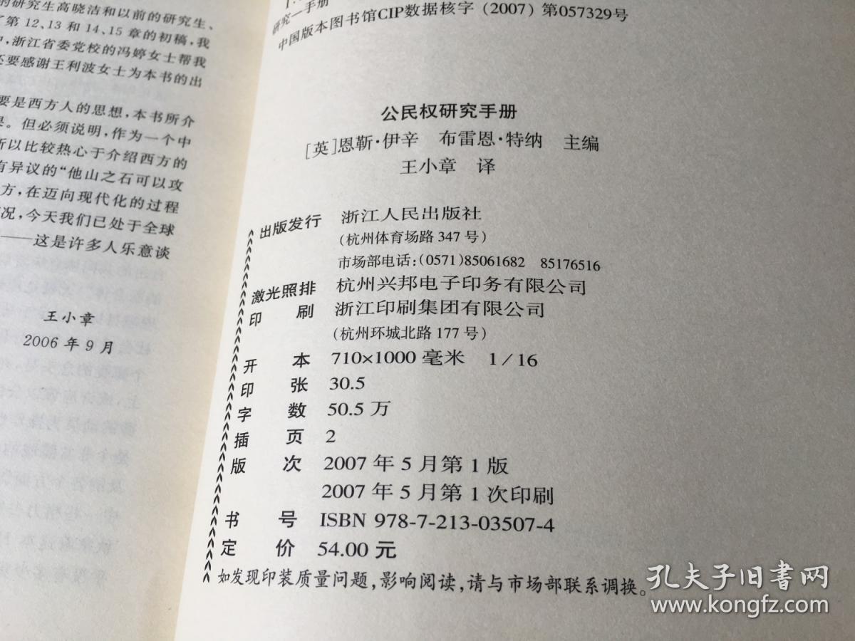 点击查看原图 公民权研究手册 / 政治与社会译丛第一辑(编号:1)