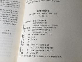 公民权研究手册 / 政治与社会译丛第一辑(编号:1)