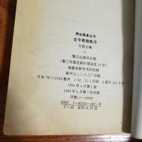 稀少.配方2000首.仅印1万册.古今奇效良方.抑癌方.强身方.滋补方等E755
