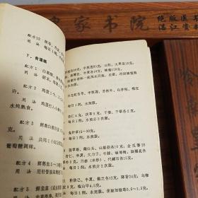 稀少.配方2000首.仅印1万册.古今奇效良方.抑癌方.强身方.滋补方等E755