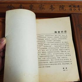 稀少.配方2000首.仅印1万册.古今奇效良方.抑癌方.强身方.滋补方等E755