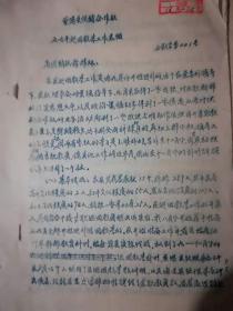 1958年紫阳县推行爱国公约和巡回教学工作总结