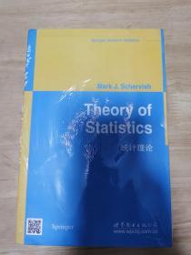 数学与金融经典教材：统计理论（影印版）